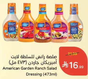 صلصه رانش للسلطه من امريكان جاردن (473 مل)