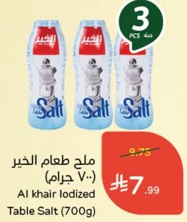 ملح طعام الخير (700 جرام)