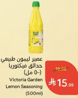 عصير ليمون طبيعي حدايق فيكتوريا (500 مل)