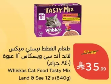 طعام القطط تيستي ميكس لاند اند سي ويسكاس 12 عبوه (840 جرام)