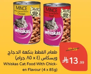 طعام القطط بنكهه الدجاج ويسكاس (4 x 85 جرام)