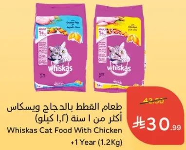 طعام القطط بالدجاج ويسكاس اكثر من 1 سنه (1.2 كيلو)
