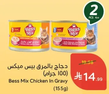 دجاج بالمرق بيس ميكس (100 جرام) - تونه مع جمبري.