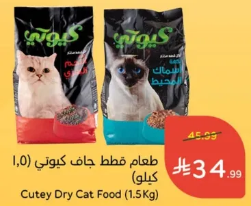 طعام قطط جاف كيوتي (1.5 كيلوجرام)