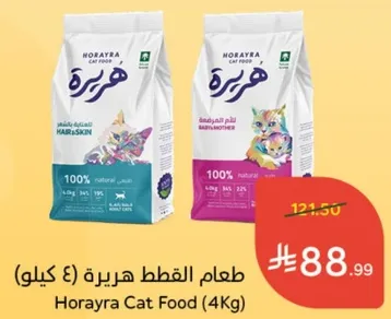 طعام القطط هريز (4 كيلو)