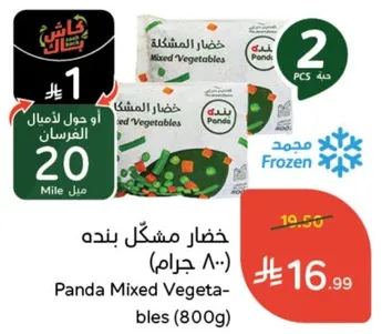 خضار مشكل بنده (800 جرام)