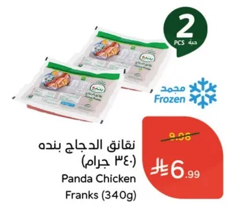 نقانق الدجاج بنده (340 جرام)