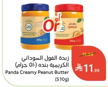 زبده الفول السوداني الكريميه بنده (510 جرام)