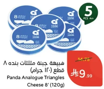 جبنه مثلثات بنده 8 قطع (120 جرام)