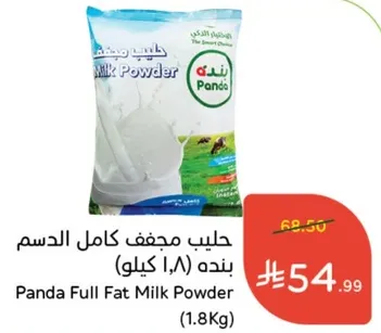 حليب مجفف كامل الدسم بنده (1.8 كيلو)