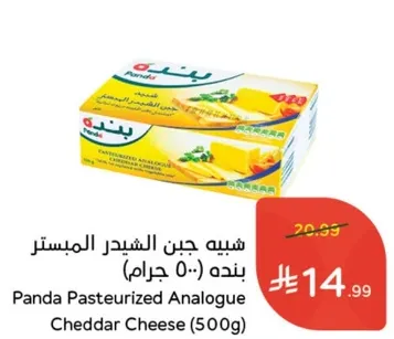 جبن شيدر الماستر الماستر (500 جرام)