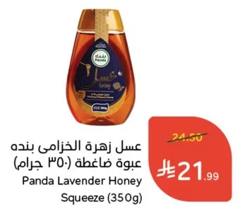 عسل زهره الخزامي بنده عبوه ضاغطه (350 جرام)