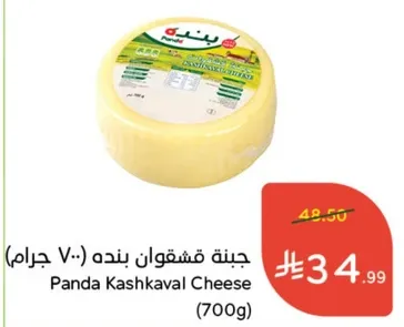 جبنه قشقوان بنده (700 جرام)