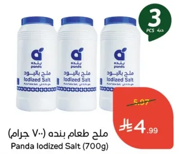 ملح طعام بنده (700 جرام)