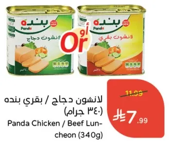 لحم دجاج / بقري بنده (340 جرام)