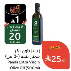 زيت زيتون بكر ممتاز بنده (500 مل)