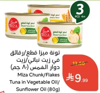 تونه ميزا قطع/رقايق في زيت نباتي/زيت دوار الشمس (80 جرام)