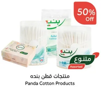 منتجات قطن بنده متنوعه.