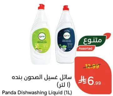 سايل غسيل الصحون بنده (1 لتر)