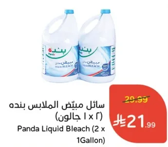 سايل مبيض الملابس بنده (2 x 1 جالون)