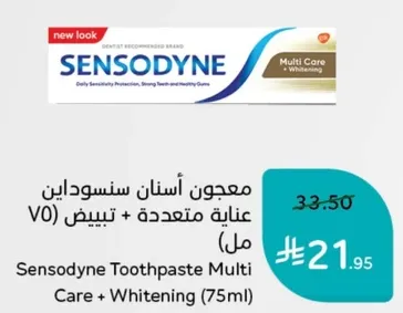 معجون اسنان سنسوداين عنايه متعدده + تبييض (75 مل)
