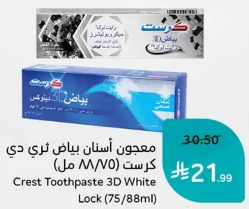 معجون اسنان بياض ثري دي كريست (75/88 مل)