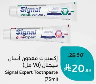 معجون اسنان سيجنال (75 مل)