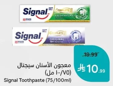 معجون الاسنان سيجنال (75/100 مل)