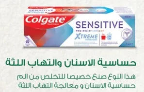 هذا النوع صنع خصيصا للتخلص من الالم حساسيه الاسنان ومعالجه التهاب اللثه.