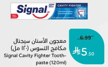 معجون الاسنان سيجنال مكافح التسوس (120 مل)