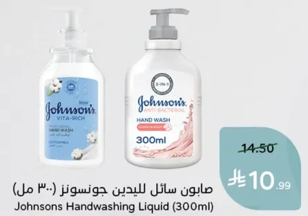 صابونه سايله لليدين جونسونز (300 مل)