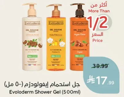 جل استحمام ايفولودرم (500 مل)