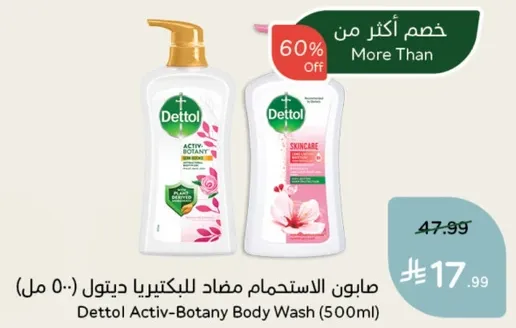 صابون الاستحمام مضاد للبكتيريا ديتول (500 مل)
