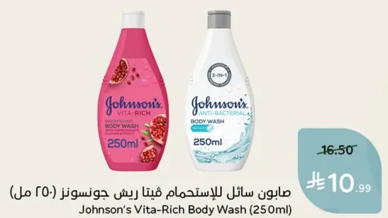 صابون سايل للاستحمام فيتا ريش جونسونز (250 مل)