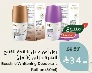 رول اون مزيل الرايحه لتفتيح البشره بيزلين (50 مل)