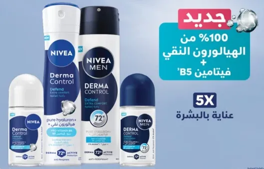 جديد 100% من الهيالورون النقي + فيتامين B5. نيفيا للرجال ديرما كنترول.