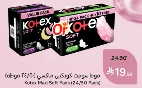 فوط سوفت كونكس ماكسي (24/50 فوطه)