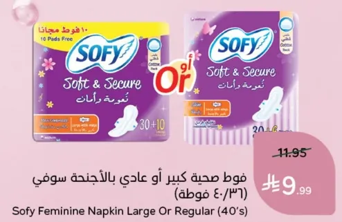 فوط صحيه كبيره او عاديه بالاجنحه سوفي (40 فوطه)