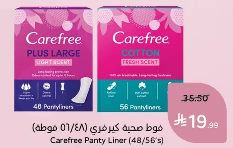 فوط صحيه كيرفري (48/56) توفر حمايه خفيفه تدوم طويلا برايحه منعشه.