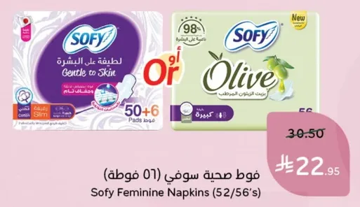 فوط صحيه سوفي (56 قطعه)