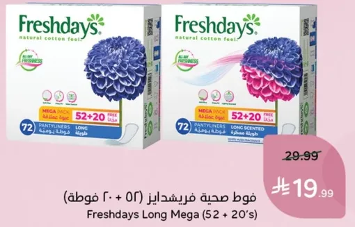 فوط صحه فريشدايز (52 + 20 مضافه)