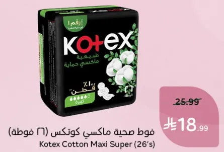 فوط صحيه ماكسي كوتكس (26 فوطه)