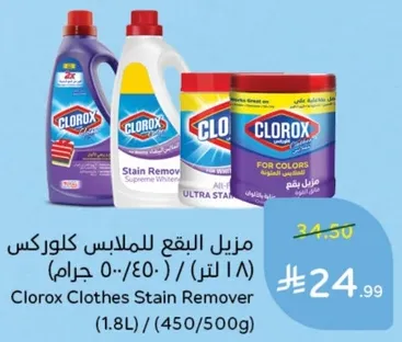 مزيل البقع للملابس كلوركس (١.٨ لتر) / (٤٥٠/٥٠٠ جرام)