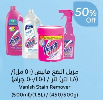 منظف بقع فانيش (500 مل)/(1.8 لتر)/(450 جرام)