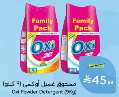 مسحوق غسيل اوكسي (9 كيلو)