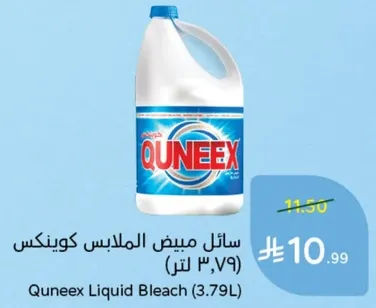 سايل مبيض الملابس كوينكس (3.79 لتر)