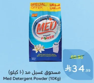 مسحوق غسيل مد (10 كيلو)