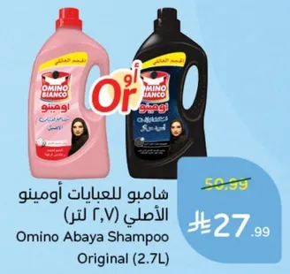 شامبو اومينو الاصلي (2.7 لتر)