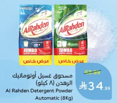 مسحوق غسيل اوتوماتيك الرهيدن (8 كيلو)