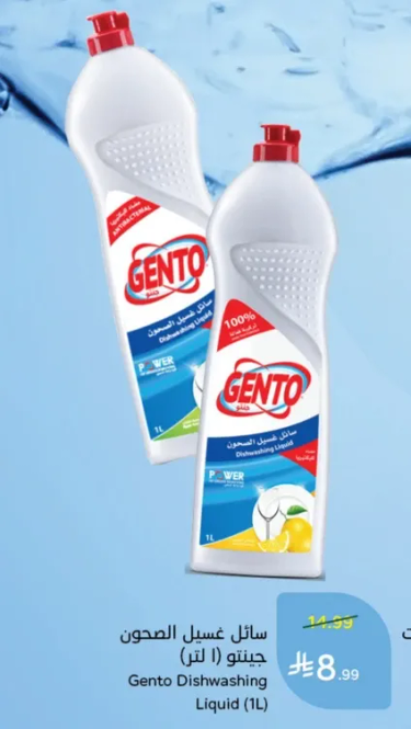 سايل غسيل الصحون جنتو (1 لتر)